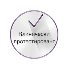 КЛИНИЧЕСКИ ПРОТЕСТИРОВАНО